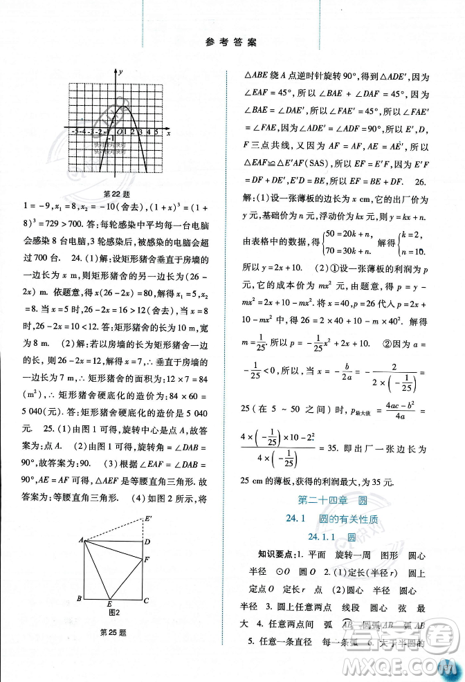 河北人民出版社2023年秋同步訓(xùn)練九年級(jí)數(shù)學(xué)上冊(cè)人教版答案