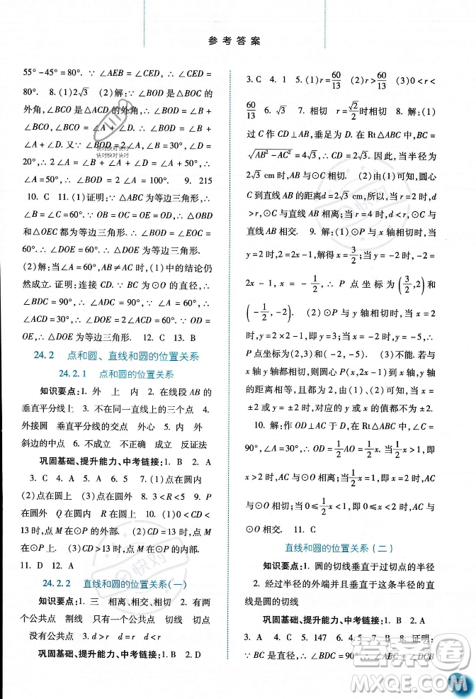 河北人民出版社2023年秋同步訓(xùn)練九年級(jí)數(shù)學(xué)上冊(cè)人教版答案