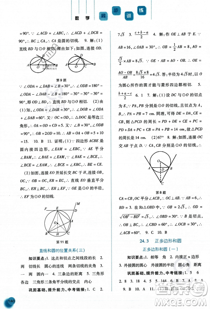 河北人民出版社2023年秋同步訓(xùn)練九年級(jí)數(shù)學(xué)上冊(cè)人教版答案