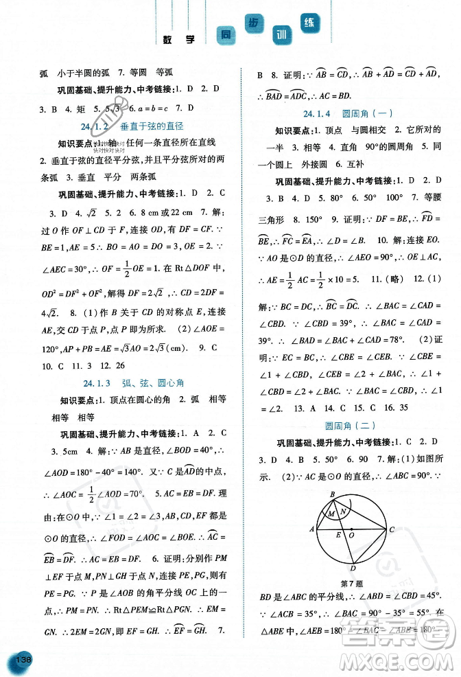 河北人民出版社2023年秋同步訓(xùn)練九年級(jí)數(shù)學(xué)上冊(cè)人教版答案