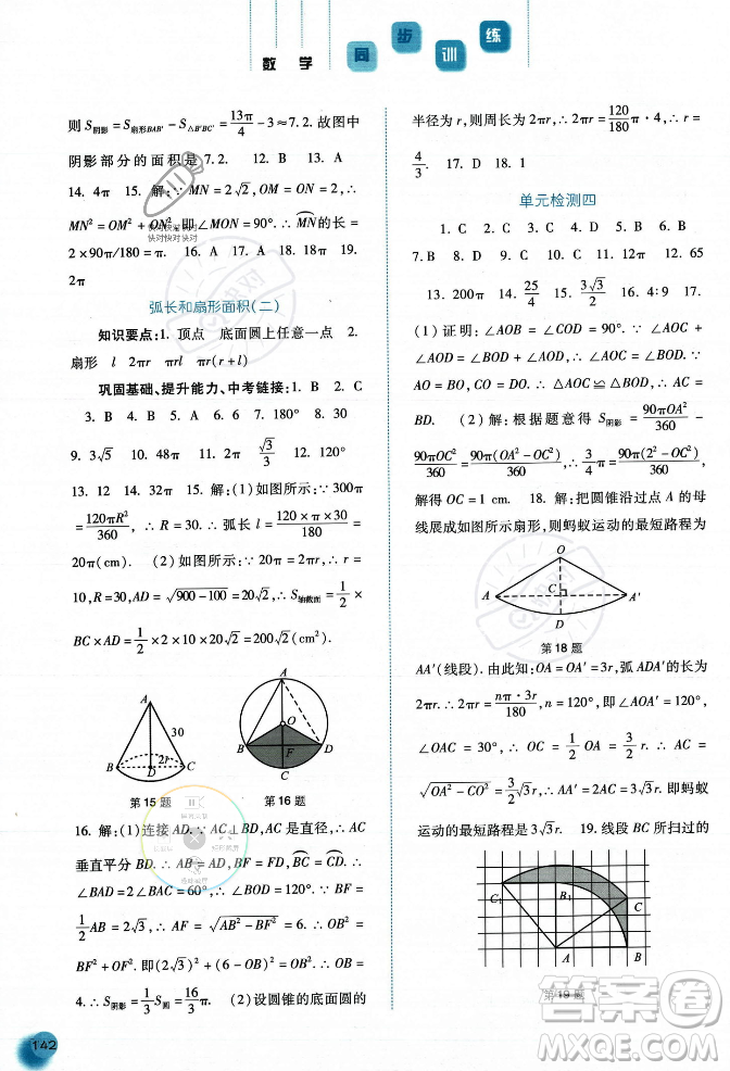 河北人民出版社2023年秋同步訓(xùn)練九年級(jí)數(shù)學(xué)上冊(cè)人教版答案