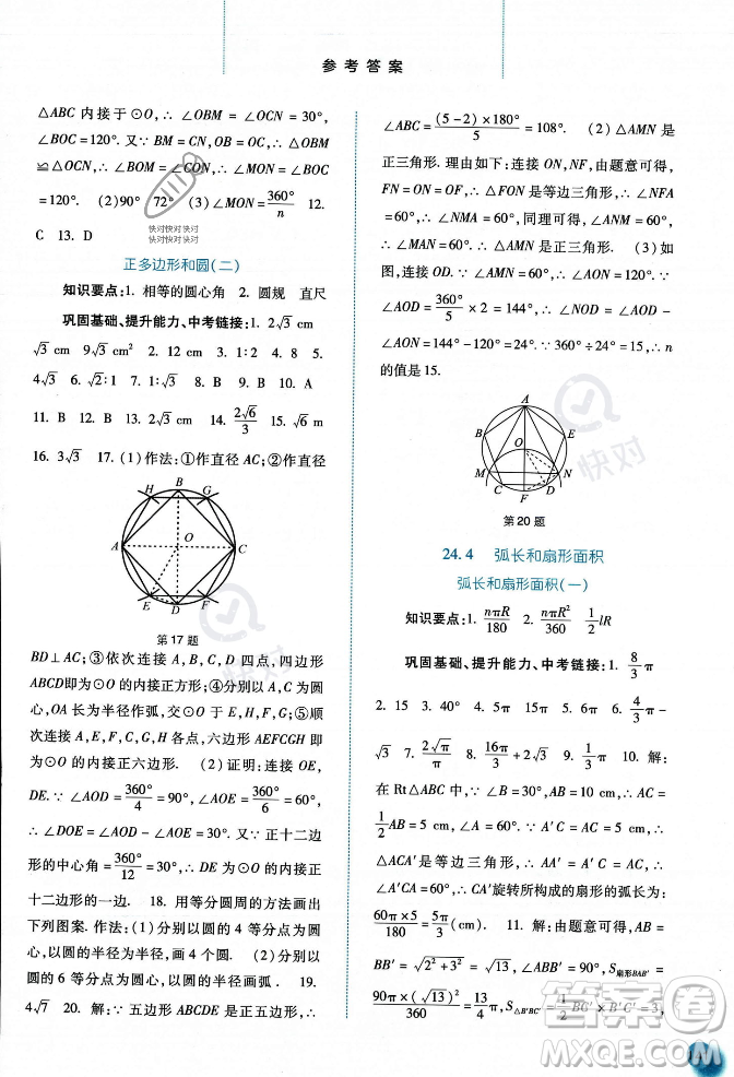 河北人民出版社2023年秋同步訓(xùn)練九年級(jí)數(shù)學(xué)上冊(cè)人教版答案