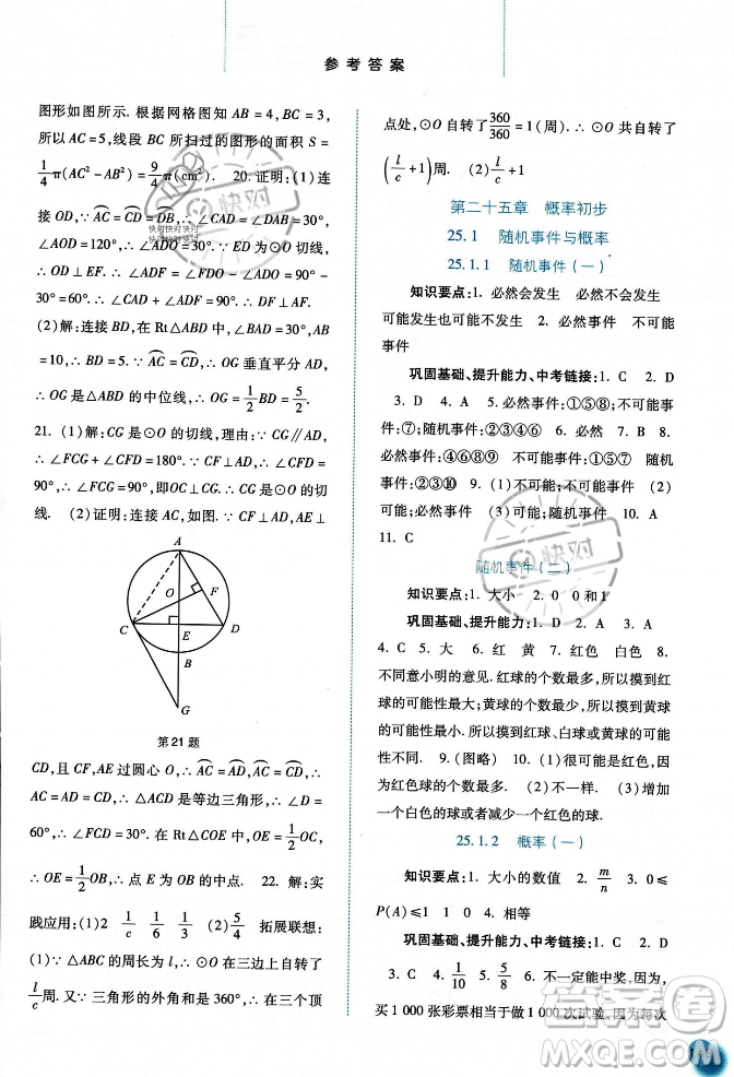 河北人民出版社2023年秋同步訓(xùn)練九年級(jí)數(shù)學(xué)上冊(cè)人教版答案