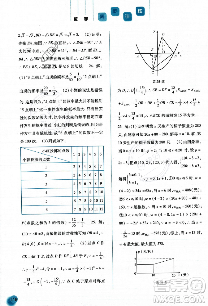 河北人民出版社2023年秋同步訓(xùn)練九年級(jí)數(shù)學(xué)上冊(cè)人教版答案