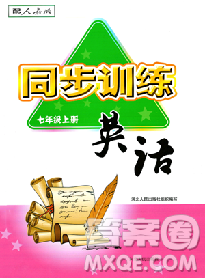 河北人民出版社2023年秋同步訓(xùn)練七年級英語上冊人教版答案