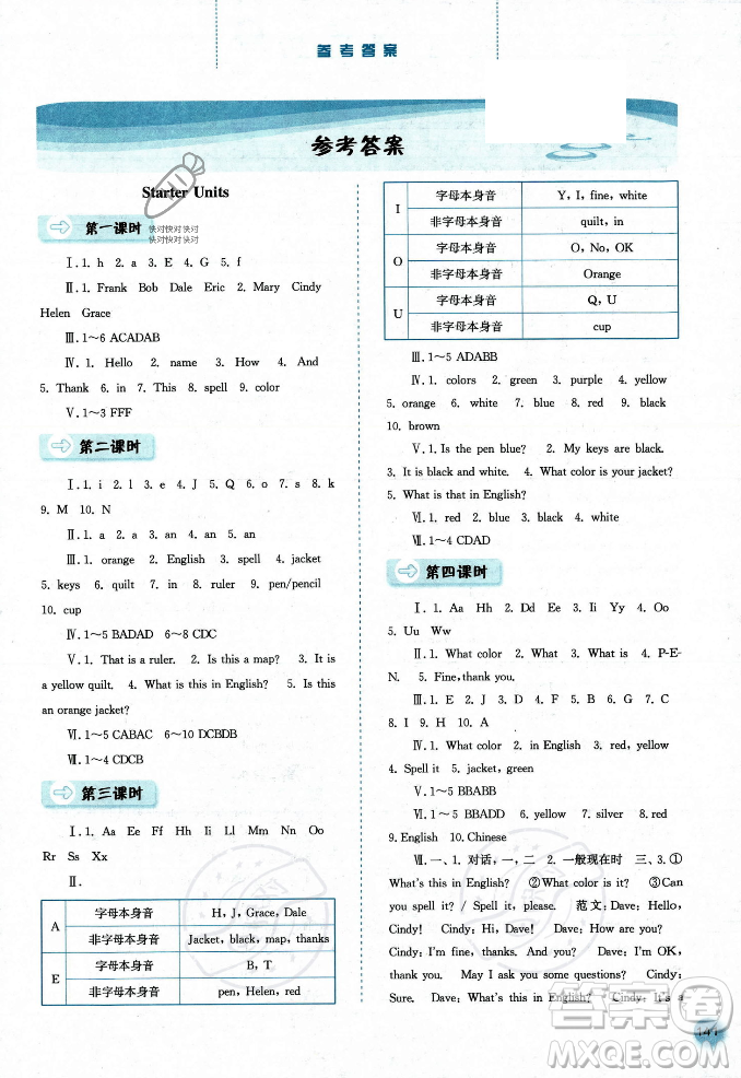 河北人民出版社2023年秋同步訓(xùn)練七年級英語上冊人教版答案