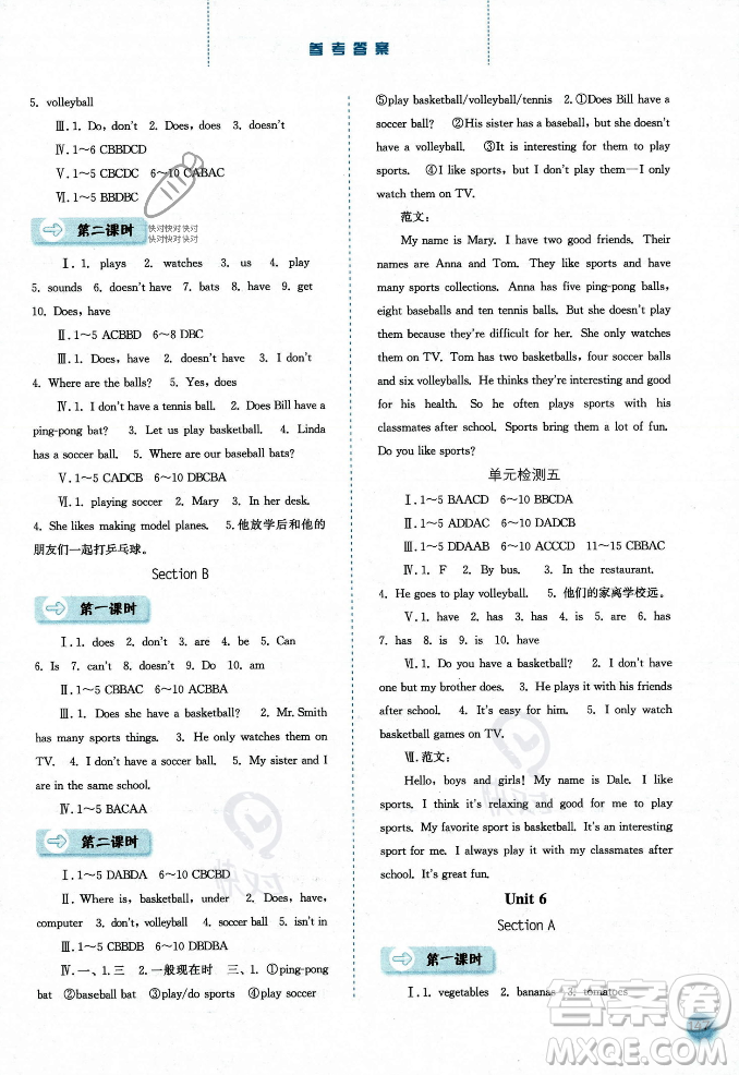 河北人民出版社2023年秋同步訓(xùn)練七年級英語上冊人教版答案