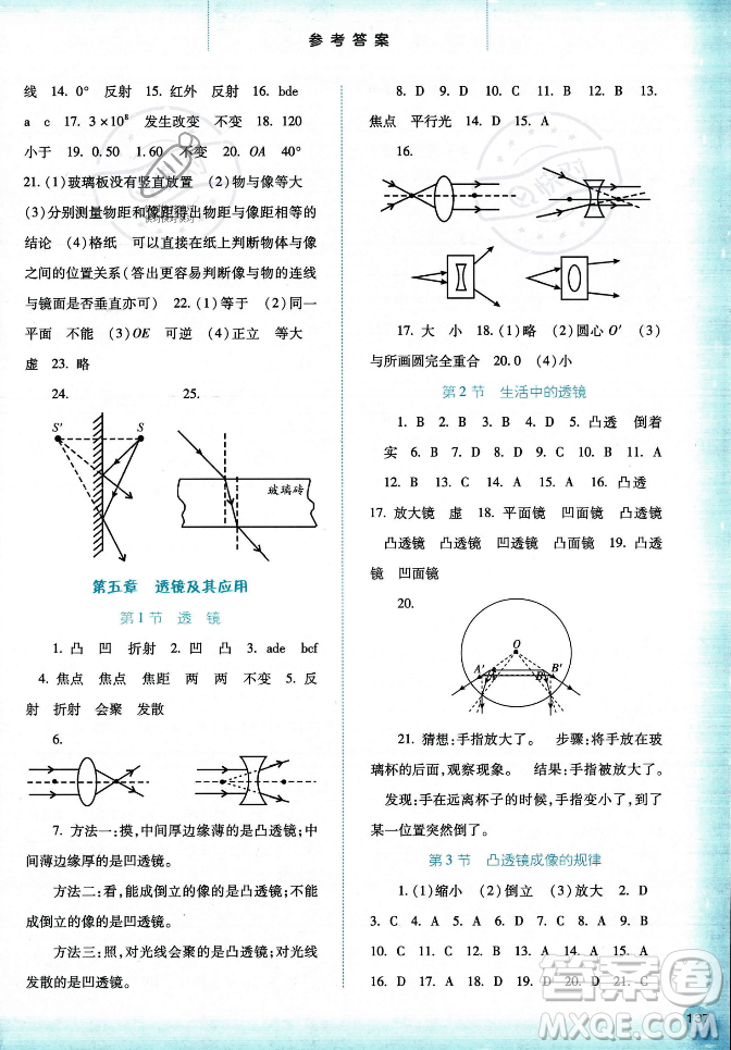 河北人民出版社2023年秋同步訓(xùn)練八年級物理上冊人教版答案