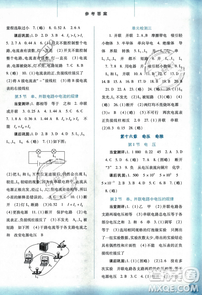 河北人民出版社2023年秋同步訓(xùn)練九年級物理上冊人教版答案