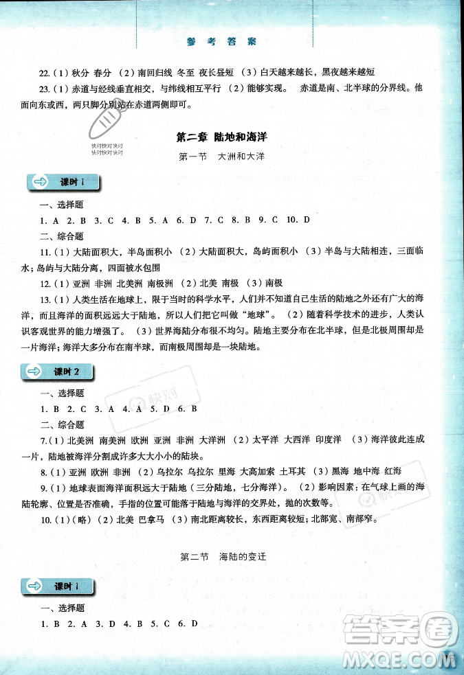 河北人民出版社2023年秋同步訓(xùn)練七年級(jí)地理上冊(cè)人教版答案