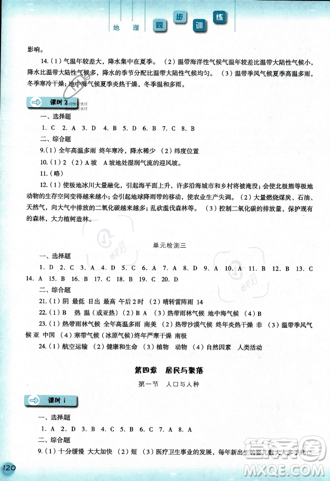 河北人民出版社2023年秋同步訓(xùn)練七年級(jí)地理上冊(cè)人教版答案