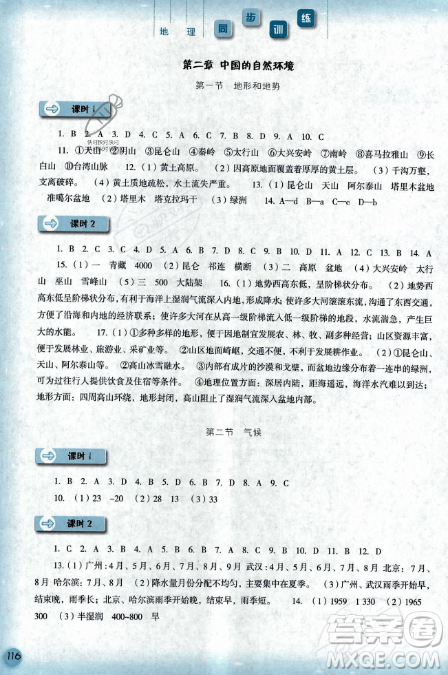 河北人民出版社2023年秋同步訓(xùn)練八年級(jí)地理上冊(cè)人教版答案