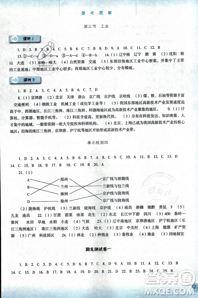 河北人民出版社2023年秋同步訓(xùn)練八年級(jí)地理上冊(cè)人教版答案