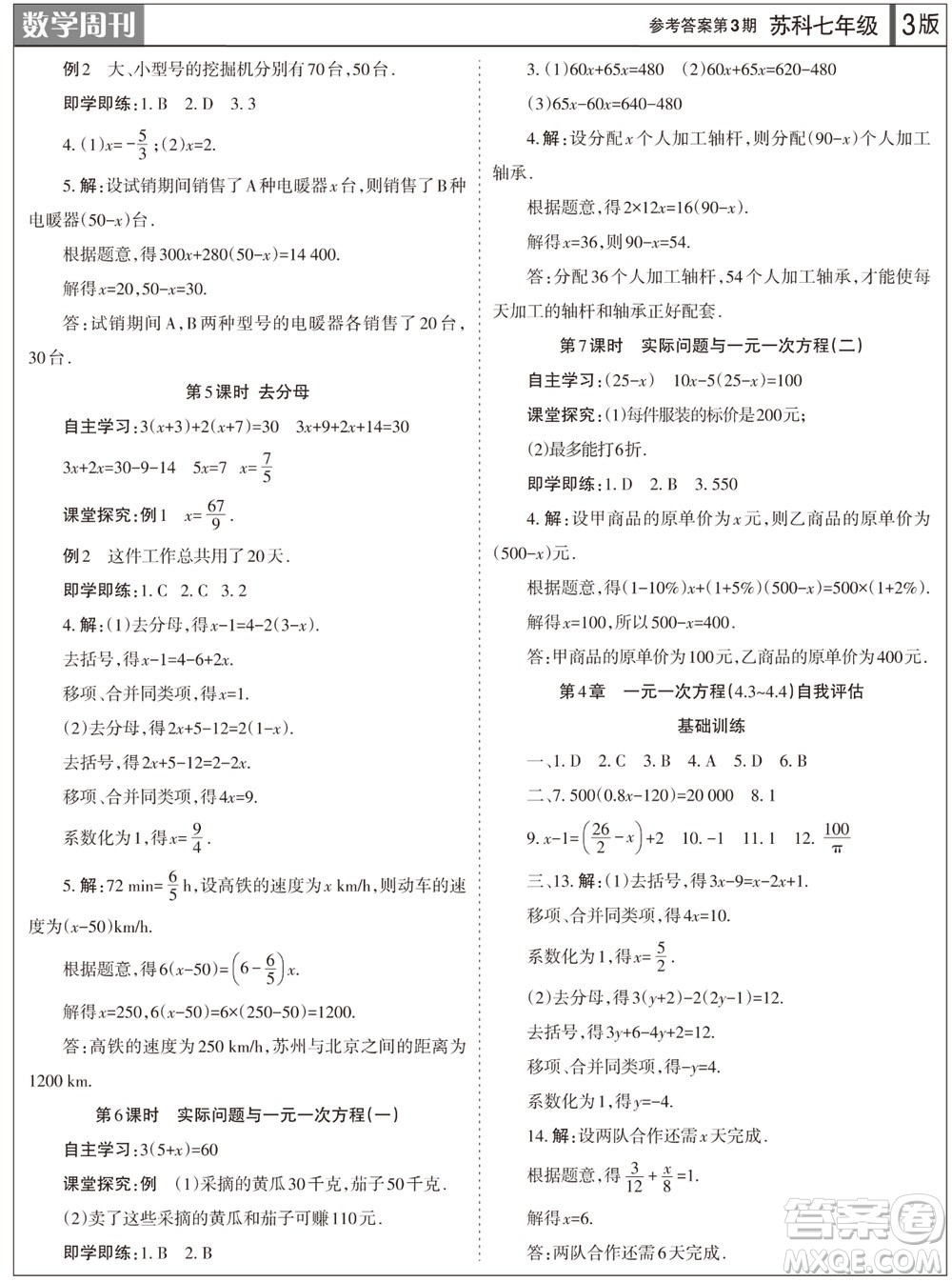 2023年秋學習方法報數學周刊七年級上冊蘇科版第3期參考答案