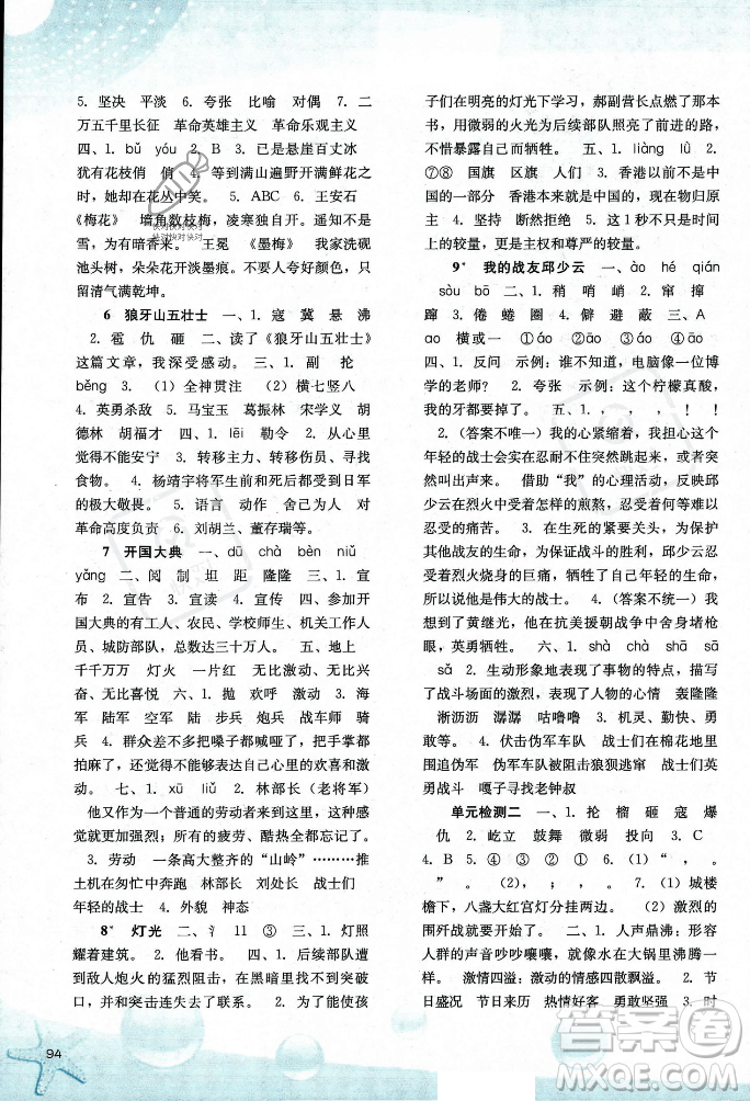 河北人民出版社2023年秋同步訓(xùn)練六年級語文上冊人教版答案