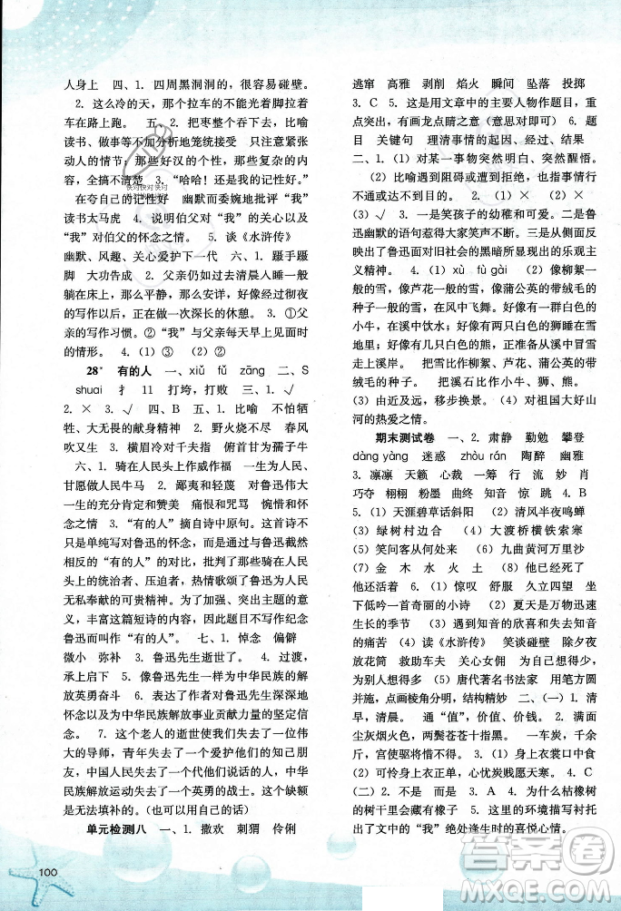 河北人民出版社2023年秋同步訓(xùn)練六年級語文上冊人教版答案