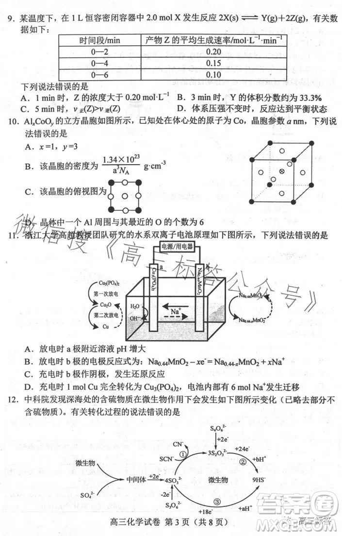 2024屆河北唐山高三上學(xué)期摸底演練化學(xué)試題答案