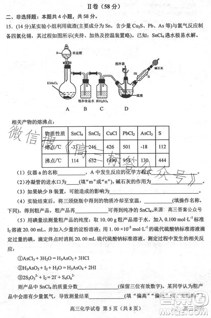 2024屆河北唐山高三上學(xué)期摸底演練化學(xué)試題答案