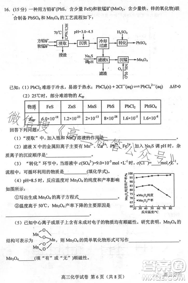 2024屆河北唐山高三上學(xué)期摸底演練化學(xué)試題答案