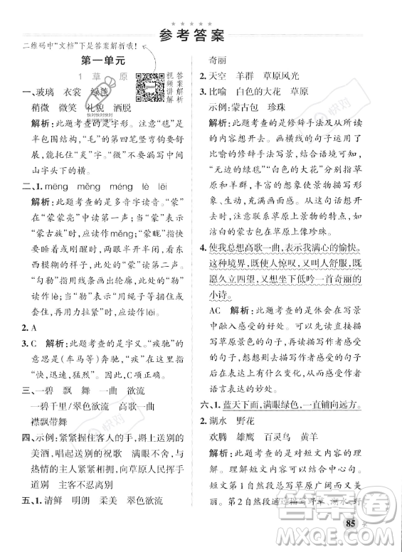 遼寧教育出版社2023年秋PASS小學(xué)學(xué)霸作業(yè)本六年級(jí)語(yǔ)文上冊(cè)人教版答案