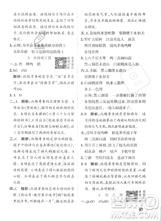 遼寧教育出版社2023年秋PASS小學(xué)學(xué)霸作業(yè)本六年級(jí)語(yǔ)文上冊(cè)人教版答案