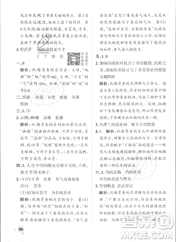 遼寧教育出版社2023年秋PASS小學(xué)學(xué)霸作業(yè)本六年級(jí)語(yǔ)文上冊(cè)人教版答案