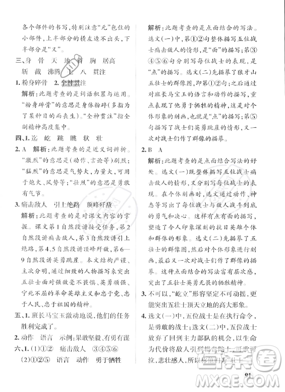 遼寧教育出版社2023年秋PASS小學(xué)學(xué)霸作業(yè)本六年級(jí)語(yǔ)文上冊(cè)人教版答案