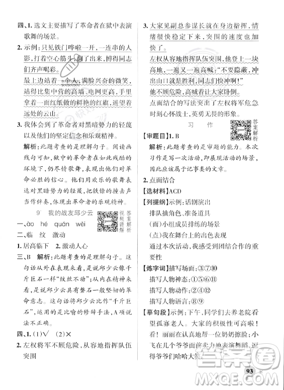 遼寧教育出版社2023年秋PASS小學(xué)學(xué)霸作業(yè)本六年級(jí)語(yǔ)文上冊(cè)人教版答案