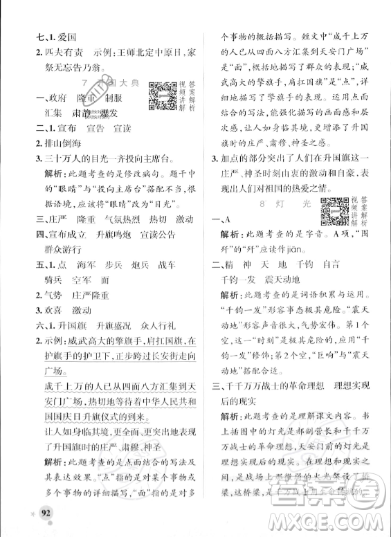 遼寧教育出版社2023年秋PASS小學(xué)學(xué)霸作業(yè)本六年級(jí)語(yǔ)文上冊(cè)人教版答案