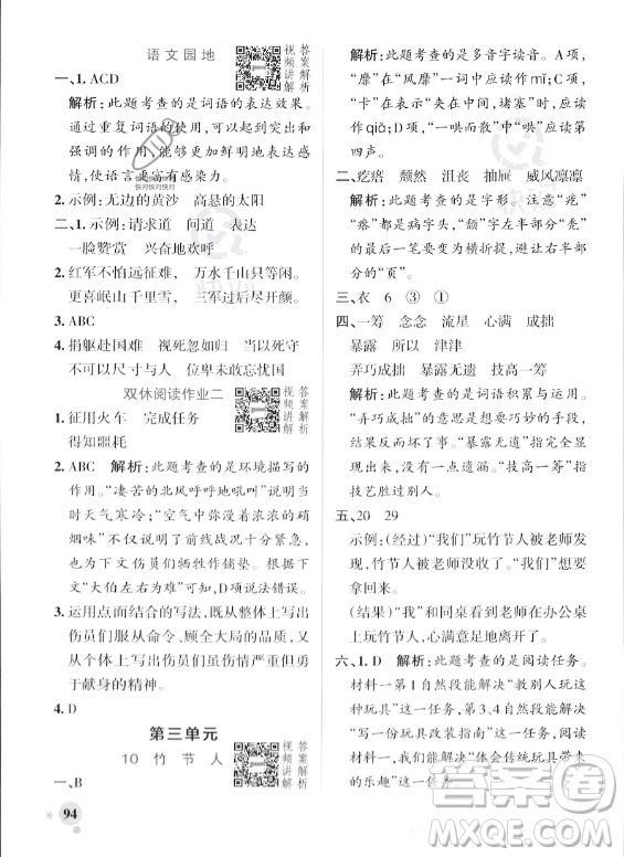 遼寧教育出版社2023年秋PASS小學(xué)學(xué)霸作業(yè)本六年級(jí)語(yǔ)文上冊(cè)人教版答案