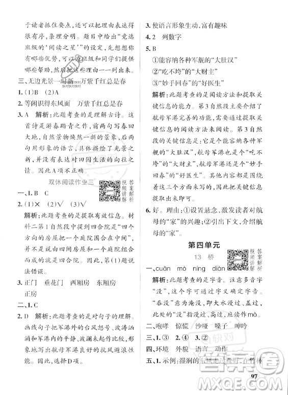 遼寧教育出版社2023年秋PASS小學(xué)學(xué)霸作業(yè)本六年級(jí)語(yǔ)文上冊(cè)人教版答案