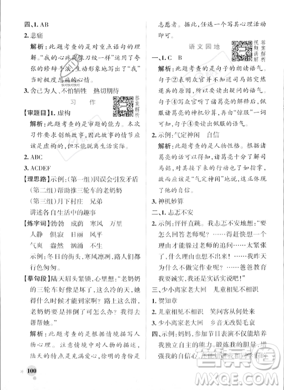 遼寧教育出版社2023年秋PASS小學(xué)學(xué)霸作業(yè)本六年級(jí)語(yǔ)文上冊(cè)人教版答案