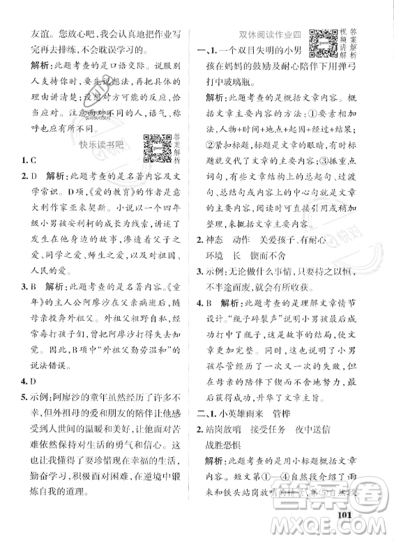 遼寧教育出版社2023年秋PASS小學(xué)學(xué)霸作業(yè)本六年級(jí)語(yǔ)文上冊(cè)人教版答案