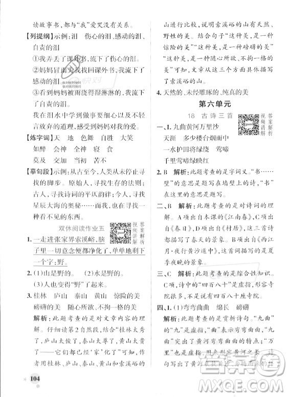 遼寧教育出版社2023年秋PASS小學(xué)學(xué)霸作業(yè)本六年級(jí)語(yǔ)文上冊(cè)人教版答案