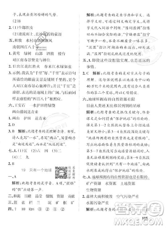 遼寧教育出版社2023年秋PASS小學(xué)學(xué)霸作業(yè)本六年級(jí)語(yǔ)文上冊(cè)人教版答案