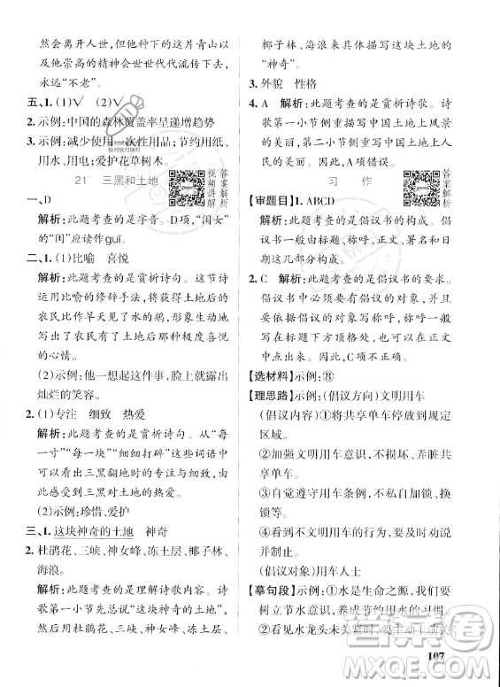 遼寧教育出版社2023年秋PASS小學(xué)學(xué)霸作業(yè)本六年級(jí)語(yǔ)文上冊(cè)人教版答案