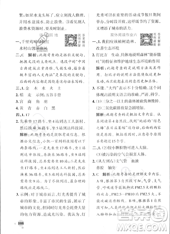 遼寧教育出版社2023年秋PASS小學(xué)學(xué)霸作業(yè)本六年級(jí)語(yǔ)文上冊(cè)人教版答案