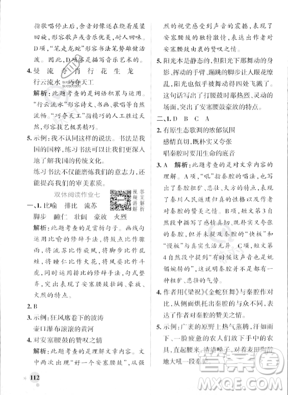 遼寧教育出版社2023年秋PASS小學(xué)學(xué)霸作業(yè)本六年級(jí)語(yǔ)文上冊(cè)人教版答案