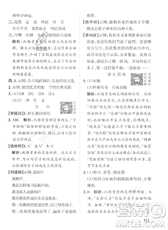 遼寧教育出版社2023年秋PASS小學(xué)學(xué)霸作業(yè)本六年級(jí)語(yǔ)文上冊(cè)人教版答案