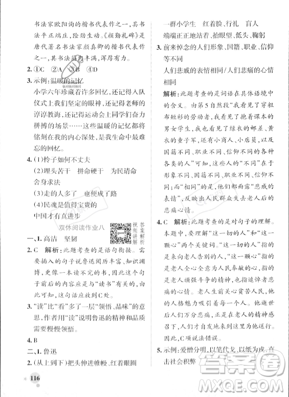 遼寧教育出版社2023年秋PASS小學(xué)學(xué)霸作業(yè)本六年級(jí)語(yǔ)文上冊(cè)人教版答案