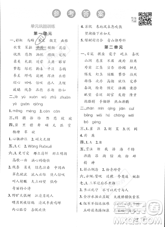 遼寧教育出版社2023年秋PASS小學(xué)學(xué)霸作業(yè)本六年級(jí)語(yǔ)文上冊(cè)人教版答案