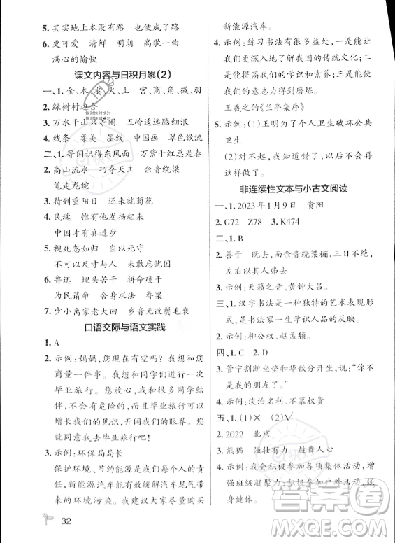 遼寧教育出版社2023年秋PASS小學(xué)學(xué)霸作業(yè)本六年級(jí)語(yǔ)文上冊(cè)人教版答案