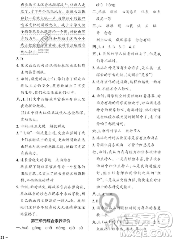 遼寧教育出版社2023年秋PASS小學(xué)學(xué)霸作業(yè)本六年級(jí)語(yǔ)文上冊(cè)人教版答案