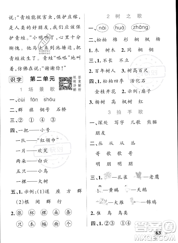 遼寧教育出版社2023年秋PASS小學(xué)學(xué)霸作業(yè)本二年級語文上冊人教版答案