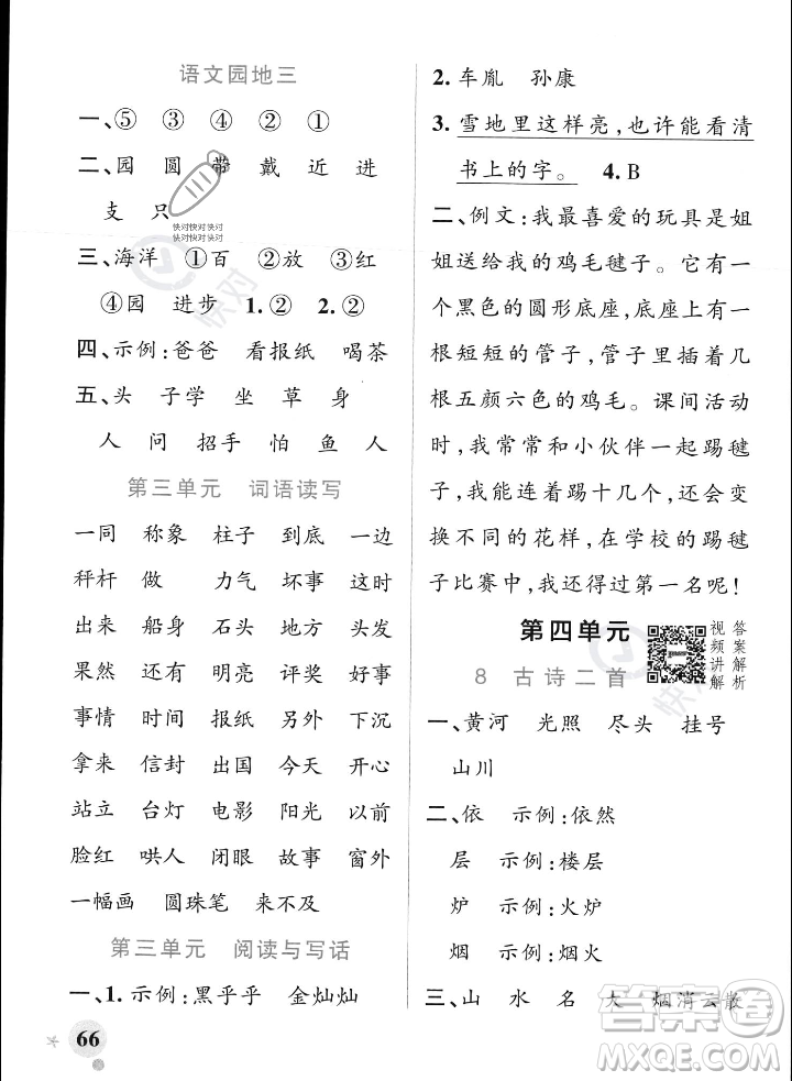 遼寧教育出版社2023年秋PASS小學(xué)學(xué)霸作業(yè)本二年級語文上冊人教版答案