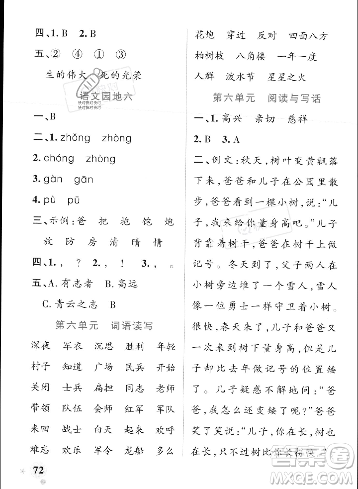 遼寧教育出版社2023年秋PASS小學(xué)學(xué)霸作業(yè)本二年級語文上冊人教版答案