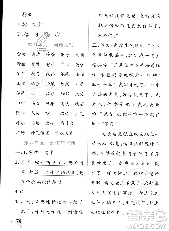 遼寧教育出版社2023年秋PASS小學(xué)學(xué)霸作業(yè)本二年級語文上冊人教版答案