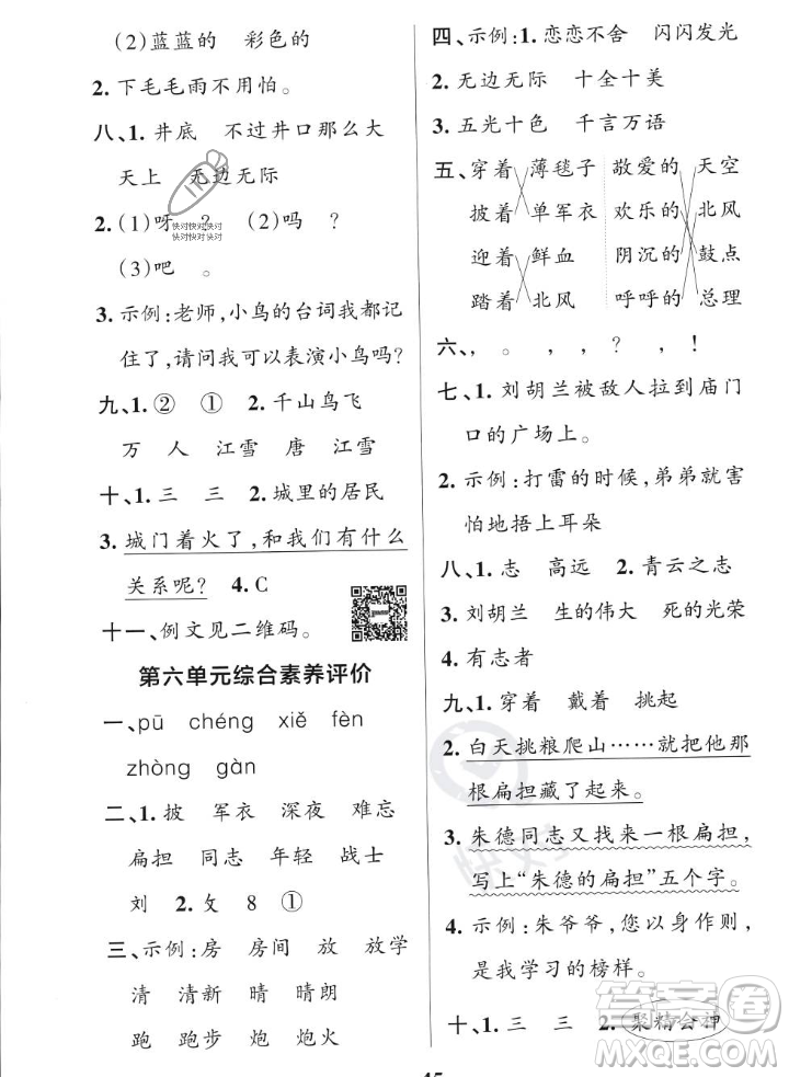 遼寧教育出版社2023年秋PASS小學(xué)學(xué)霸作業(yè)本二年級語文上冊人教版答案