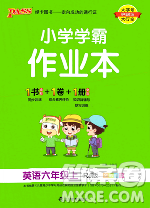 遼寧教育出版社2023年秋PASS小學(xué)學(xué)霸作業(yè)本六年級英語上冊人教版答案