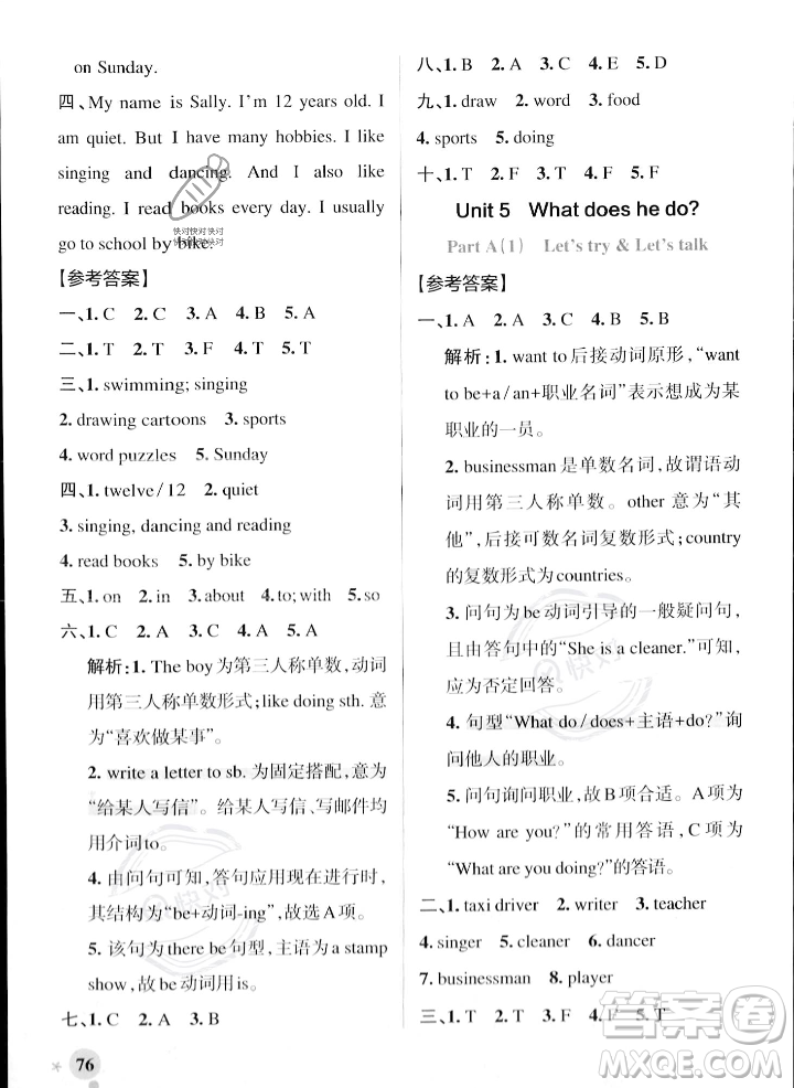 遼寧教育出版社2023年秋PASS小學(xué)學(xué)霸作業(yè)本六年級英語上冊人教版答案